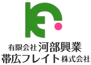 有限会社河部興業/帯広フレイト株式会社